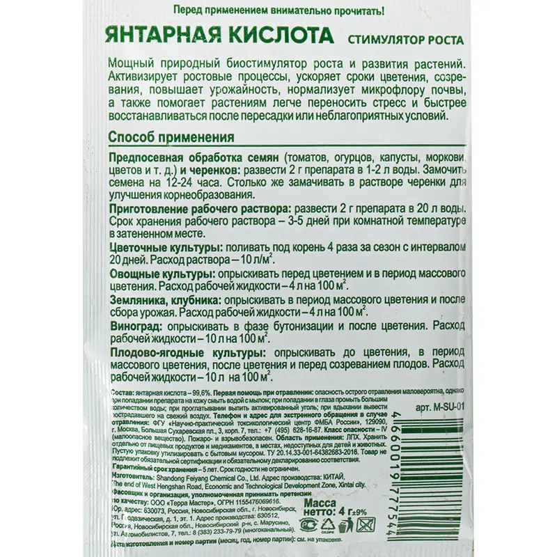 Янтарная кислота, Секрет урожая, 4 г