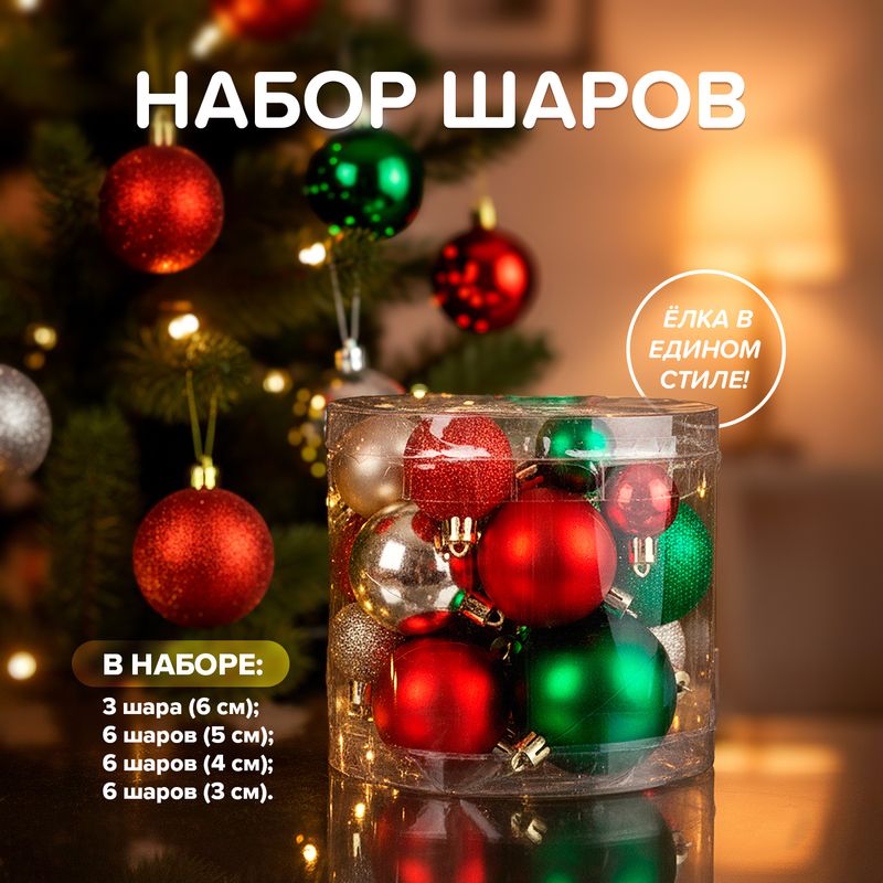 Набор шаров ёлочных, Снежное кружево, 21 шт., в ассортименте