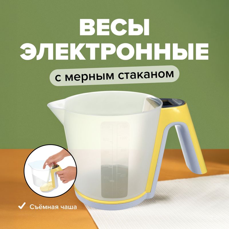 Весы электронные кухонные с мерным стаканом, O'Kitchen, 1,2 л, в ассортименте