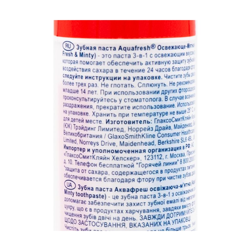 Зубная паста, Aquafresh, 100 мл