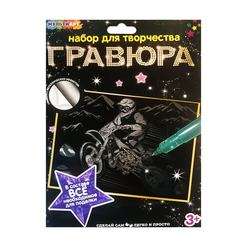 Набор для творчества "Гравюра", Мульти Арт, с металлическим эффектом, в ассортименте