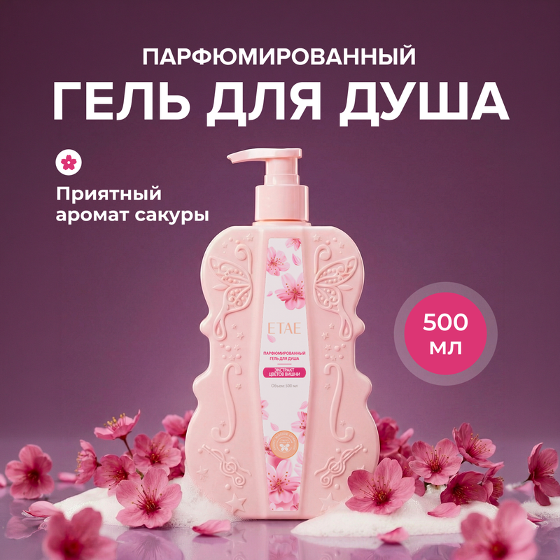 Гель для душа, ETAE, с экстрактом цветов вишни, 500 мл