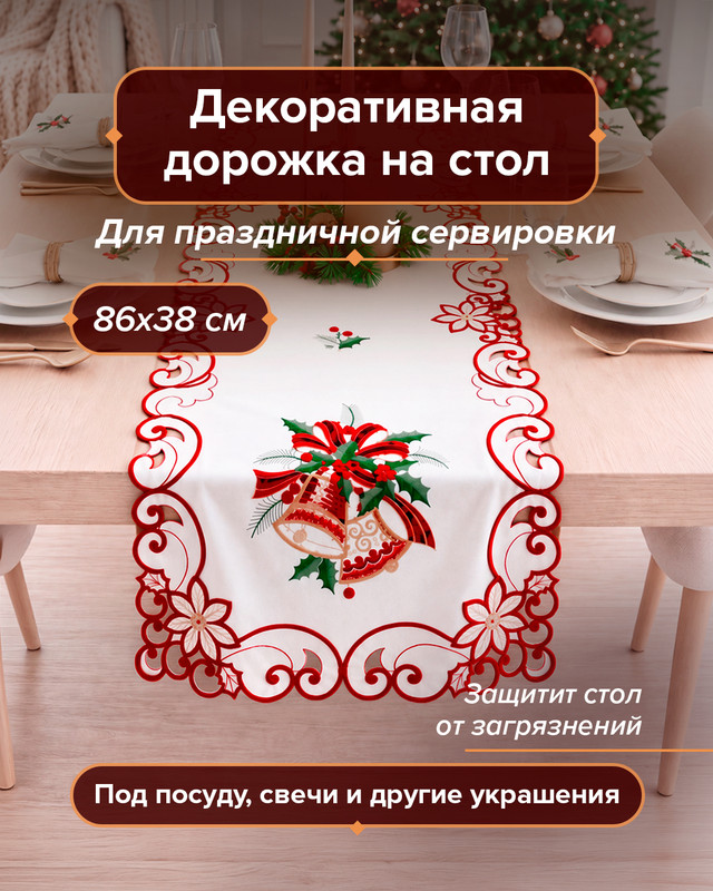 Декоративная дорожка на стол, Снежное кружево, 86х38 см, в ассортименте