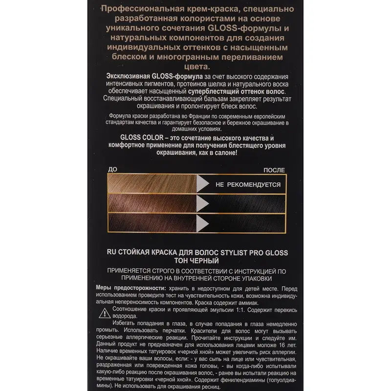 Краска для волос, STYLIST PRO GLOSS, 115 мл, в ассортименте
