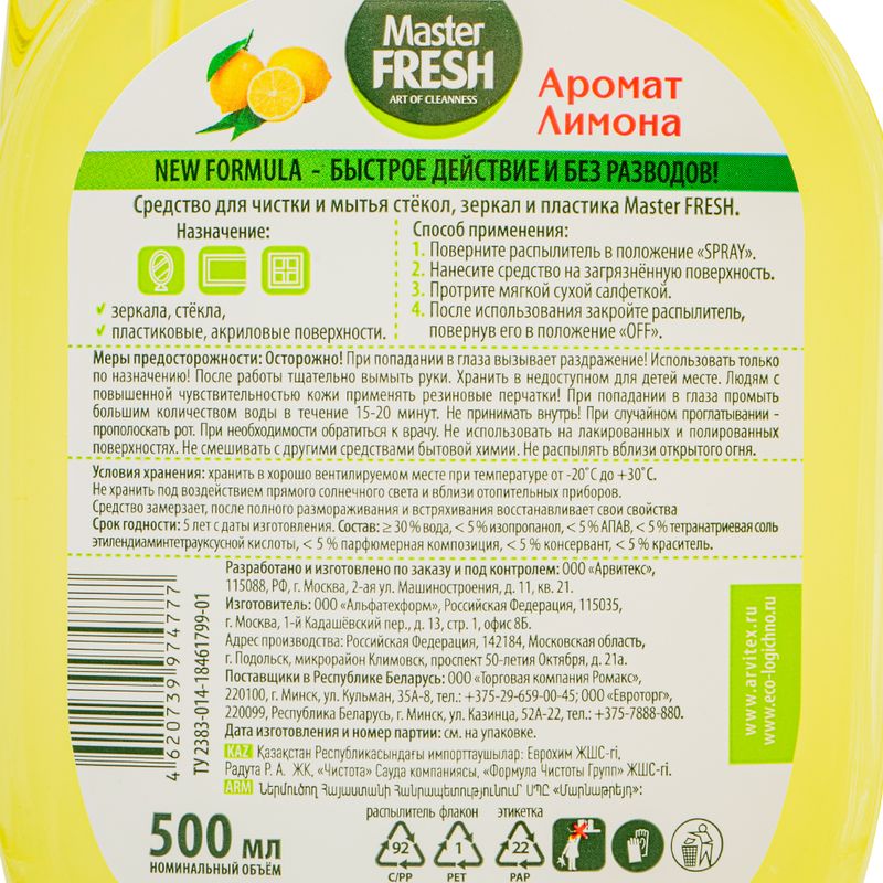 Средство для очистки стёкол и зеркал, Master FRESH, лимон, 500 мл