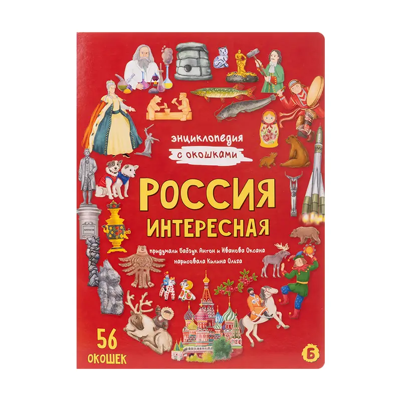 Детские энциклопедии с окошками, в ассортименте
