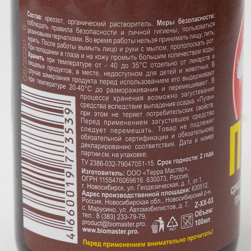 Средство для отпугивания грызунов и насекомых, 100 мл