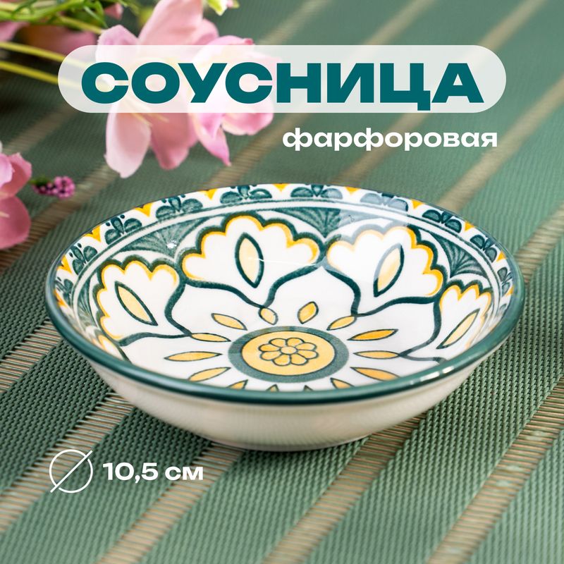 Соусница, O'Kitchen, 10,5 см, в ассортименте