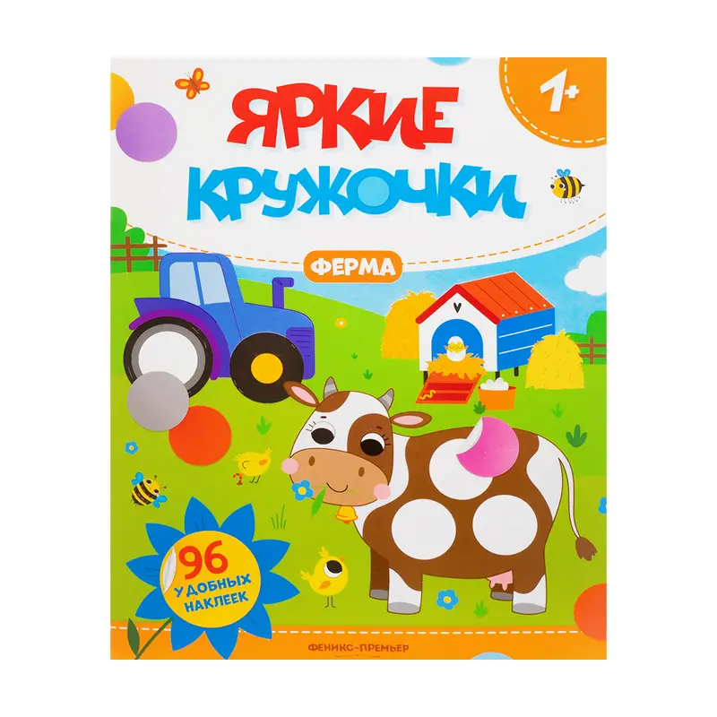 Серия развивающих книг с наклейками