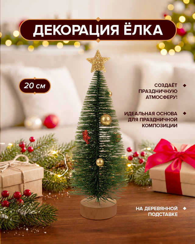 Декорация "Ёлка", Снежное кружево, 20 см, в ассортименте