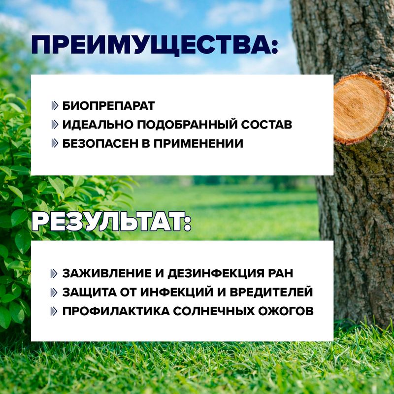 Садовый вар, 150 г