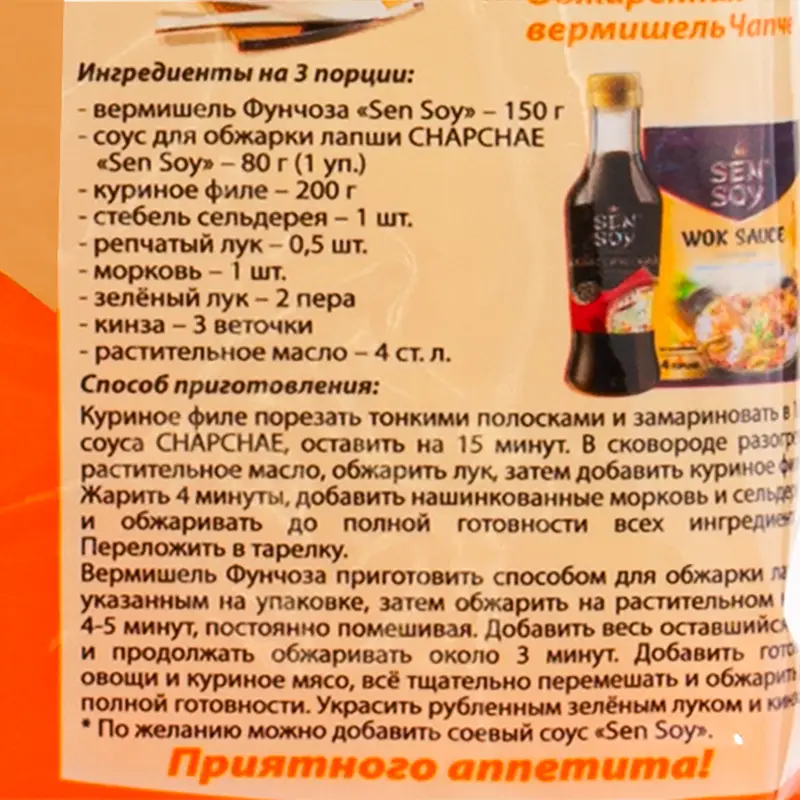 Вермишель из зелёных бобов "Фунчоза", SenSoy, 200 г