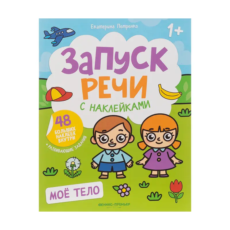 Серия развивающих книг с наклейками