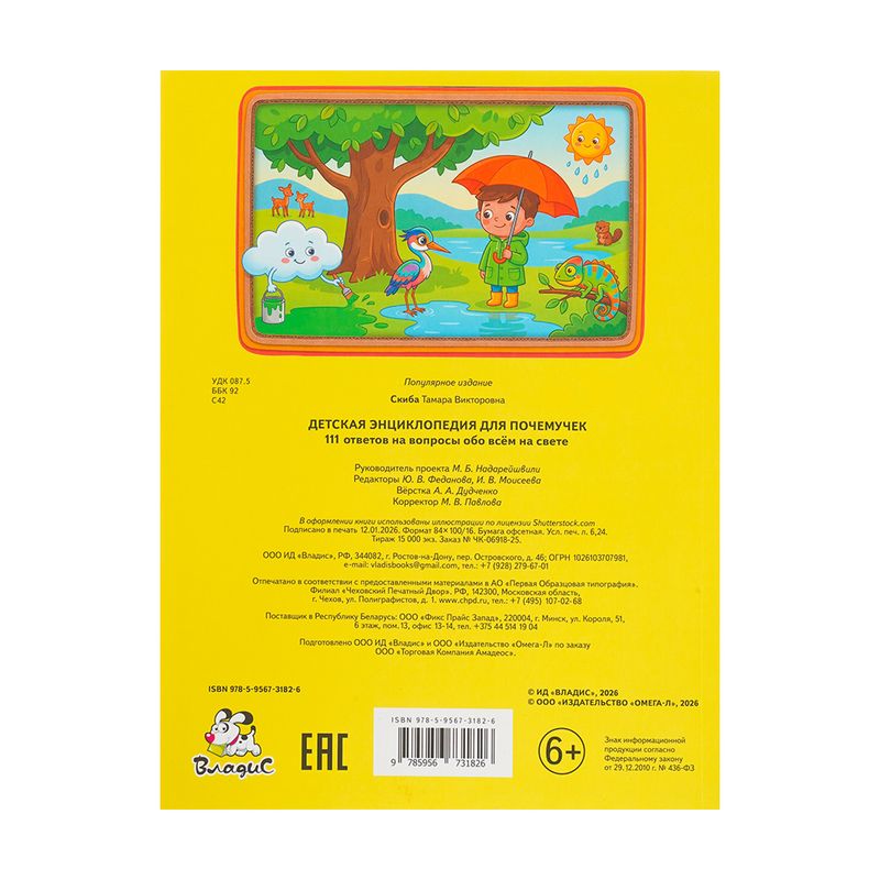 Серия книг Детские энциклопедии