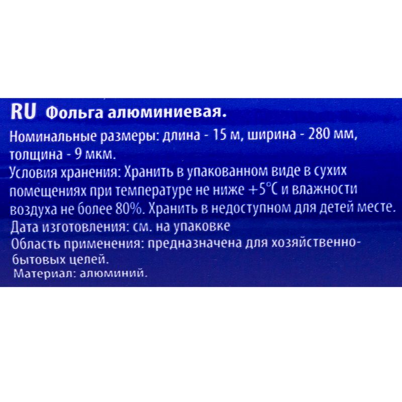 Фольга алюминиевая, BonHome, 15 м