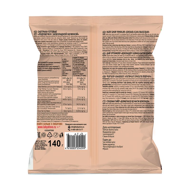 Подушечки с начинкой, Любятово, 140 г, в ассортименте