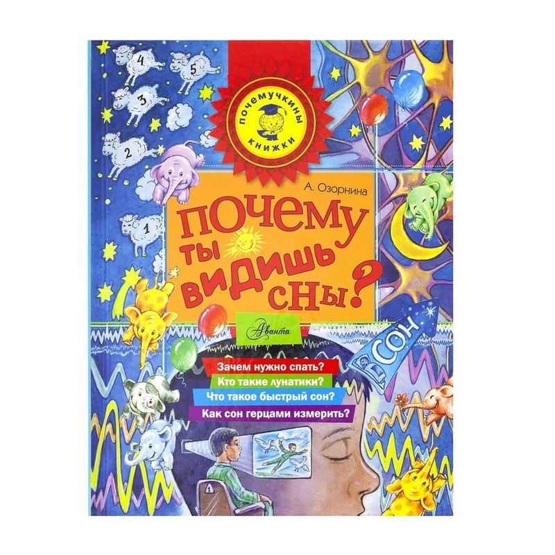 Книги "Почемучкины книжки", 47 стр, 70х90/16