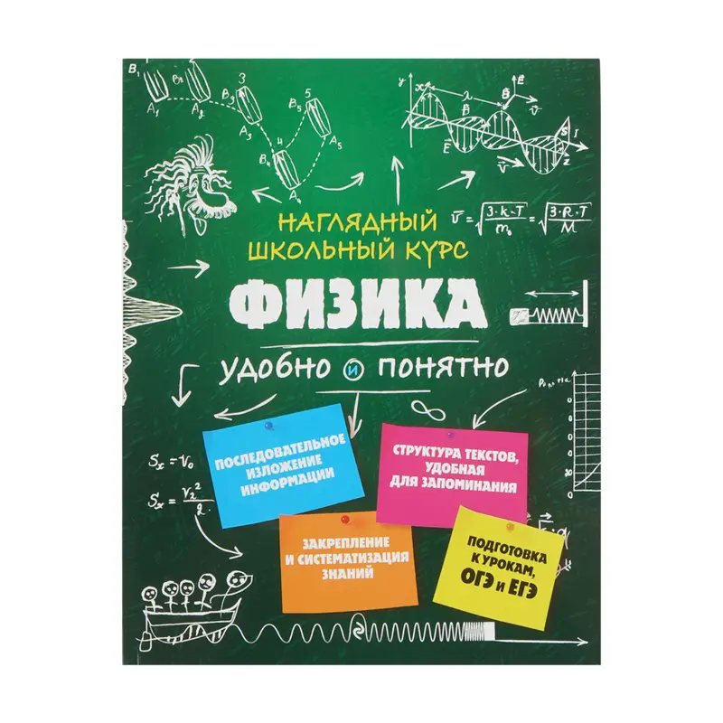 Серия книг для подготовки к ОГЭ/ЕГЭ "Наглядный школьный курс", ЭКСМО