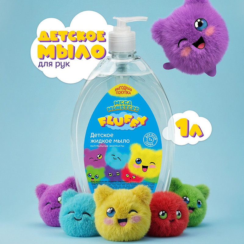 Жидкое мыло дет. Мегамонстры Fluffy 1л