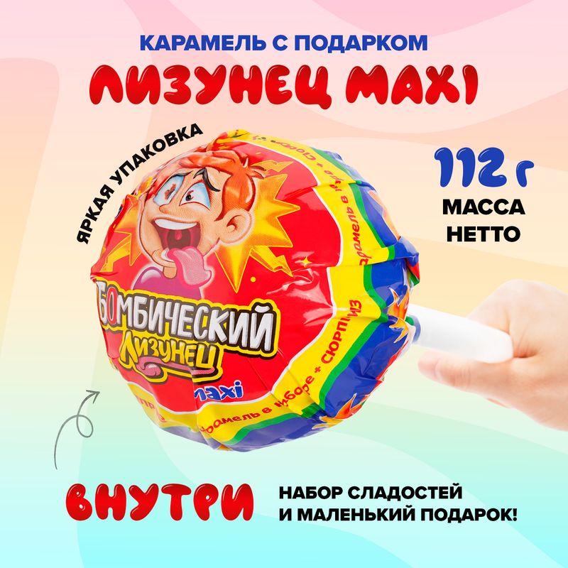 Карамель с подарком "Лизунец MAXI", Канди клаб, 112 г, в ассортименте