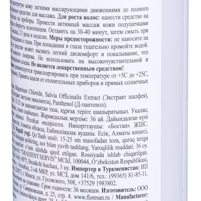 Магниевое масло, Floresan, 250 г