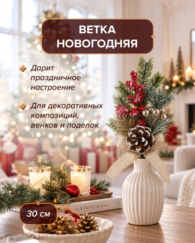 Ветка новогодняя, Снежное кружево, 30 см, в ассортименте