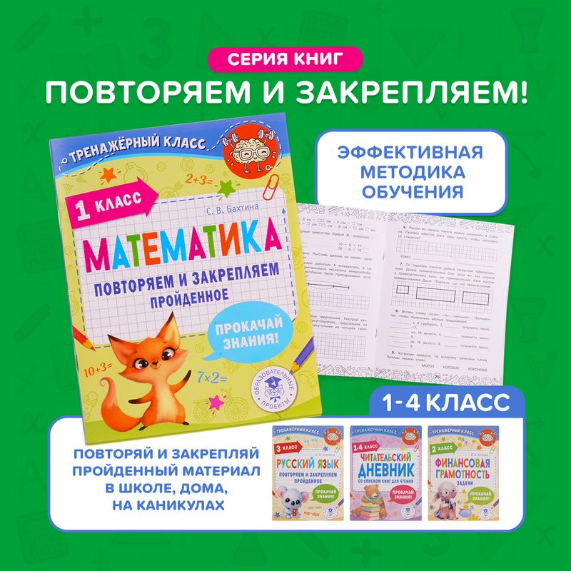Серия книг "Тренажёрный класс", в ассортименте