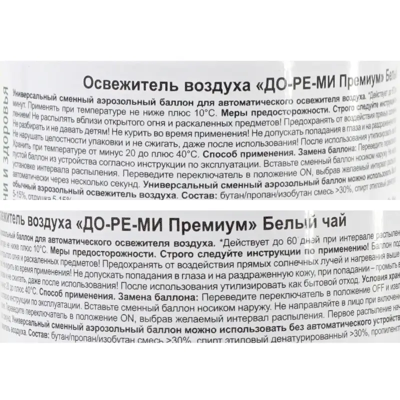 Освежитель воздуха, Do-re-mi, сменный блок, 250 мл, в ассортименте
