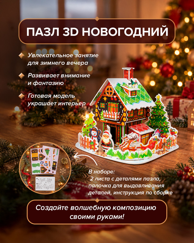 Пазл 3D новогодний, Снежное кружево, в ассортименте