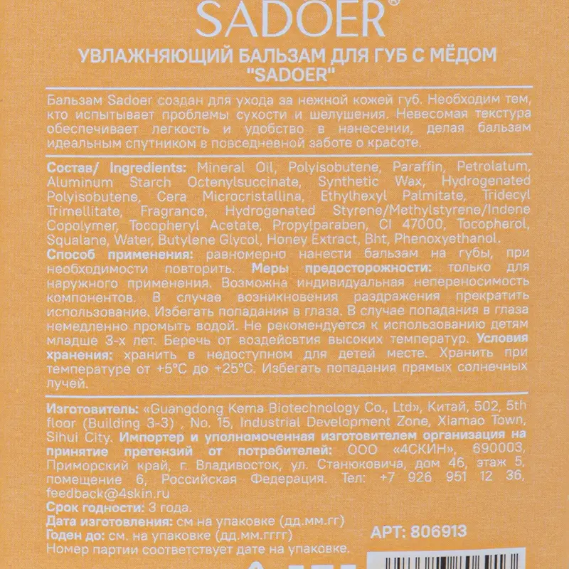 Увлажняющий бальзам для губ, SADOER, 7 г, в ассортименте