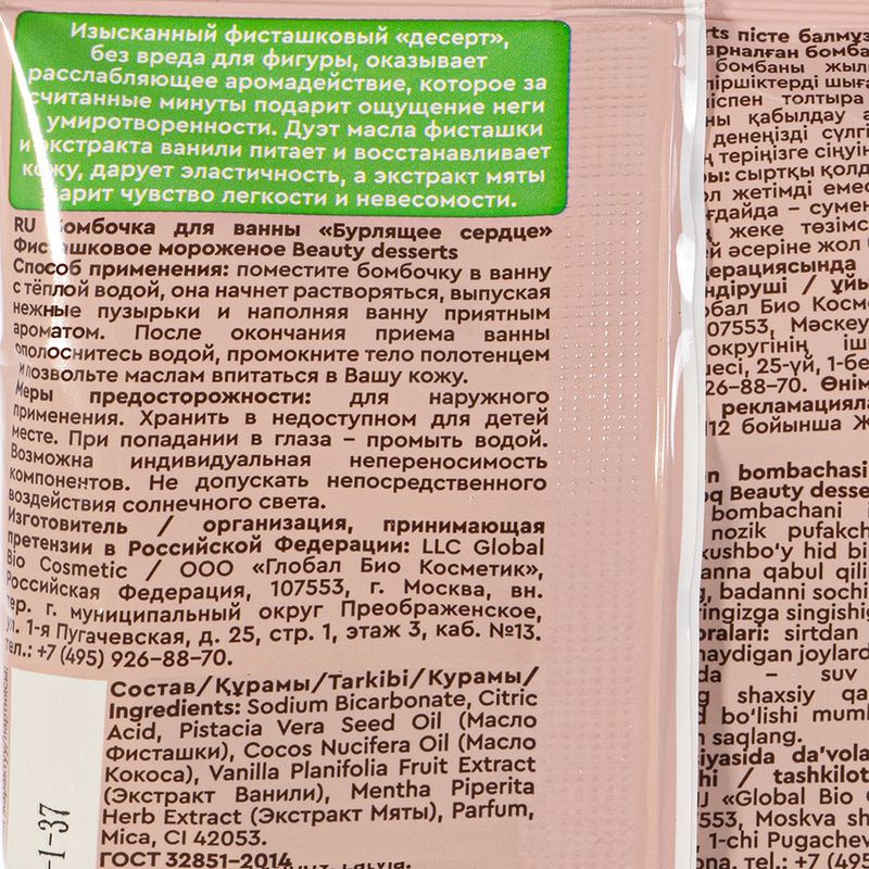 Бомбочка для ванны "Бурлящее сердце", 100 г, в ассортименте