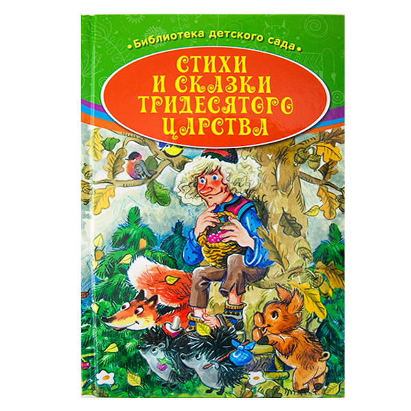 Серия книг "Библиотека детского сада"