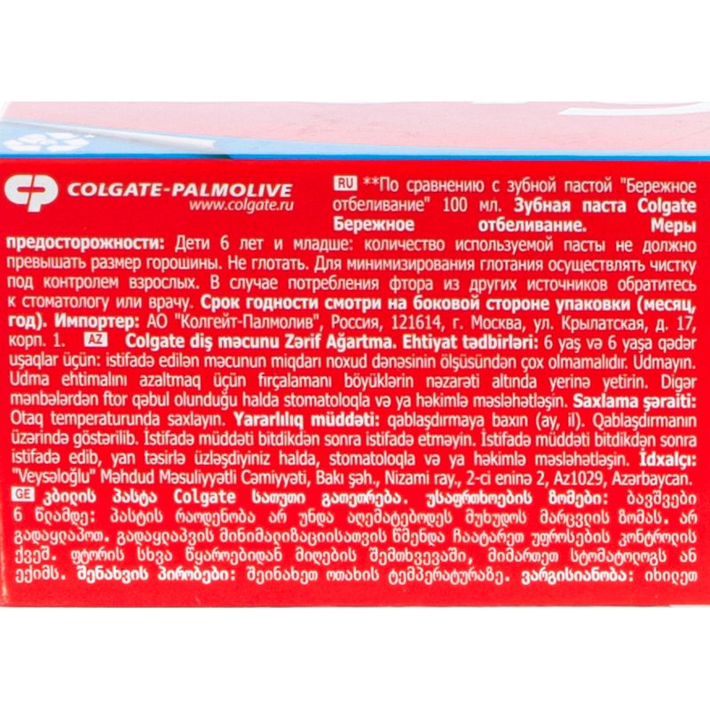 Зубная паста "Бережное отбеливание", Colgate, 183 г