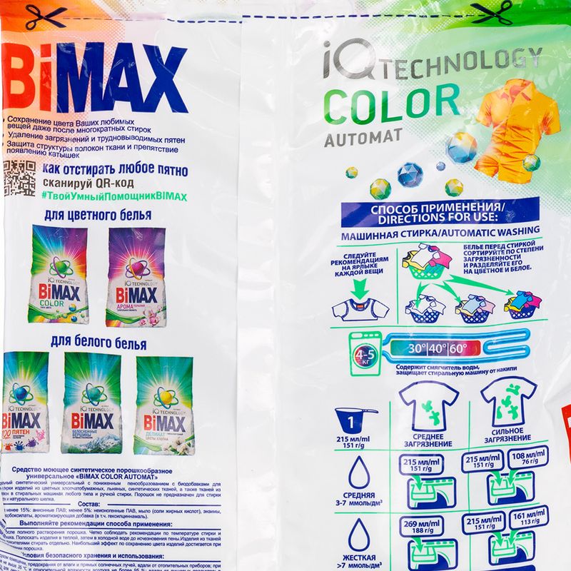 Стиральный порошок, BiMax, 2,4 кг, в ассортименте