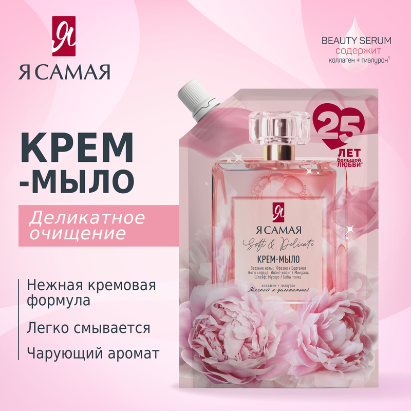 Крем-мыло, Я Самая, 450 мл, в ассортименте