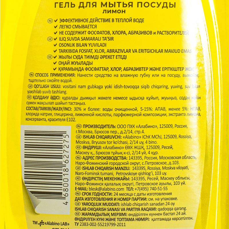 Гель для мытья посуды "Daily Joy", Alabino Lab, 1 л