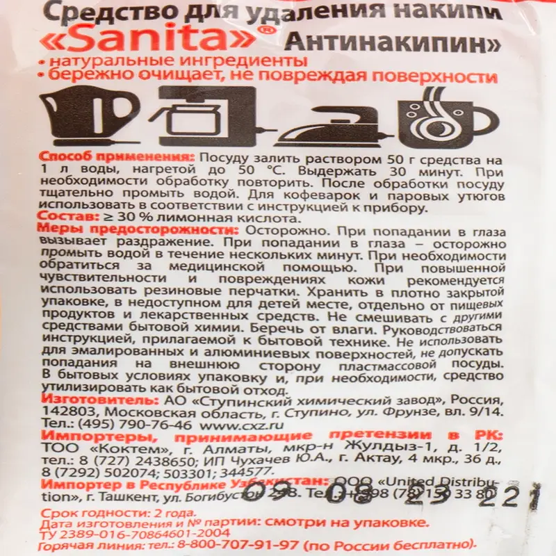 Средство для удаления накипи "Антинакипин", Sanita, 75 г