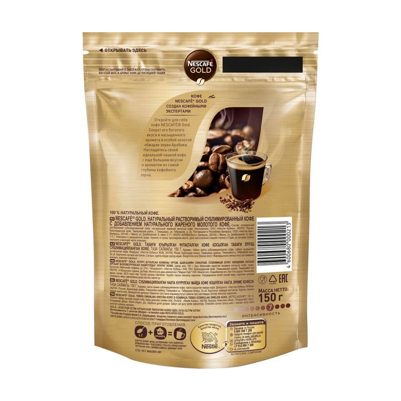 Кофе натуральный растворимый " GOLD", Nescafe, 150 г