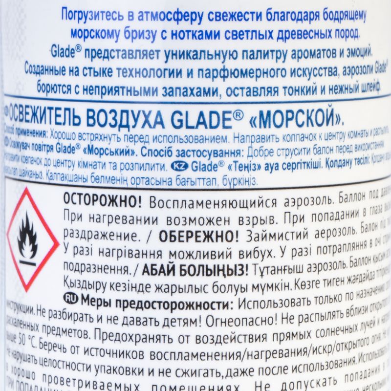 Освежитель воздуха, Glade, аэрозоль, 300 мл, в ассортименте