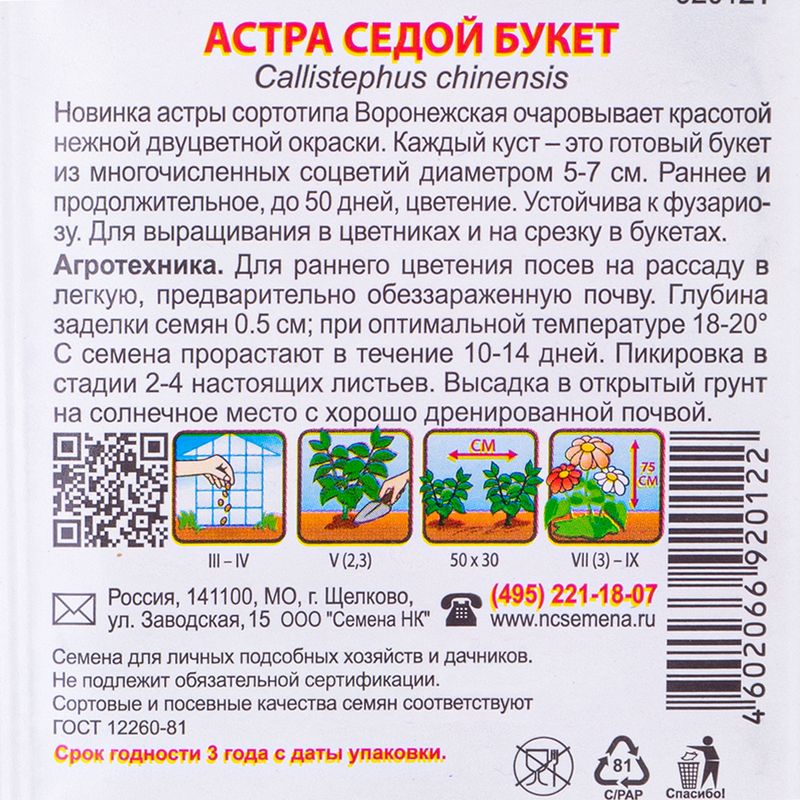 Семена цветов, Русский огород, в ассортименте