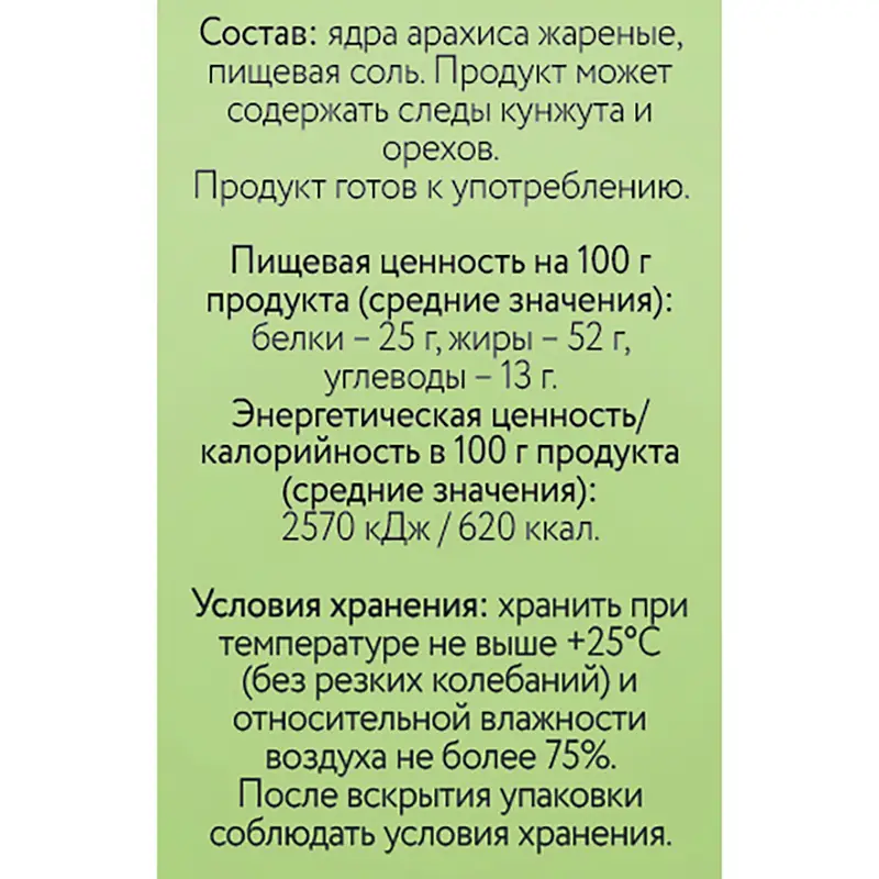 Орехи, Natur Foods, 150 г, в ассортименте