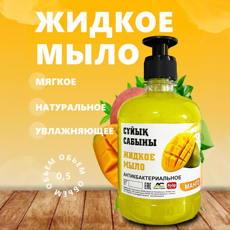 Жидкое мыло FOLG 500мл в асс.