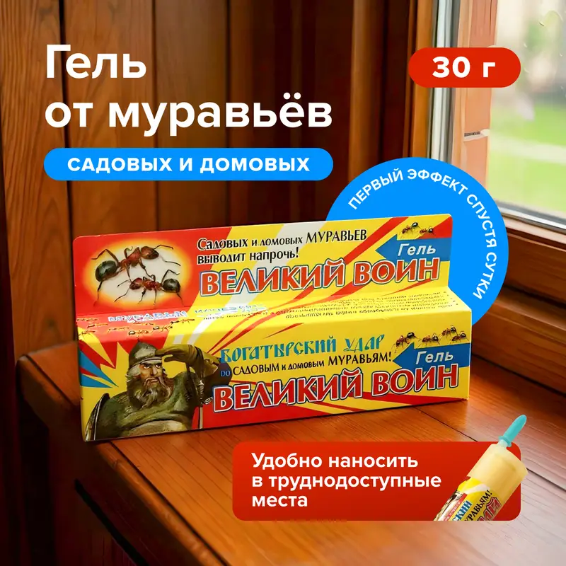 Гель от муравьёв "Великий воин", Ваше Хозяйство, 30 г