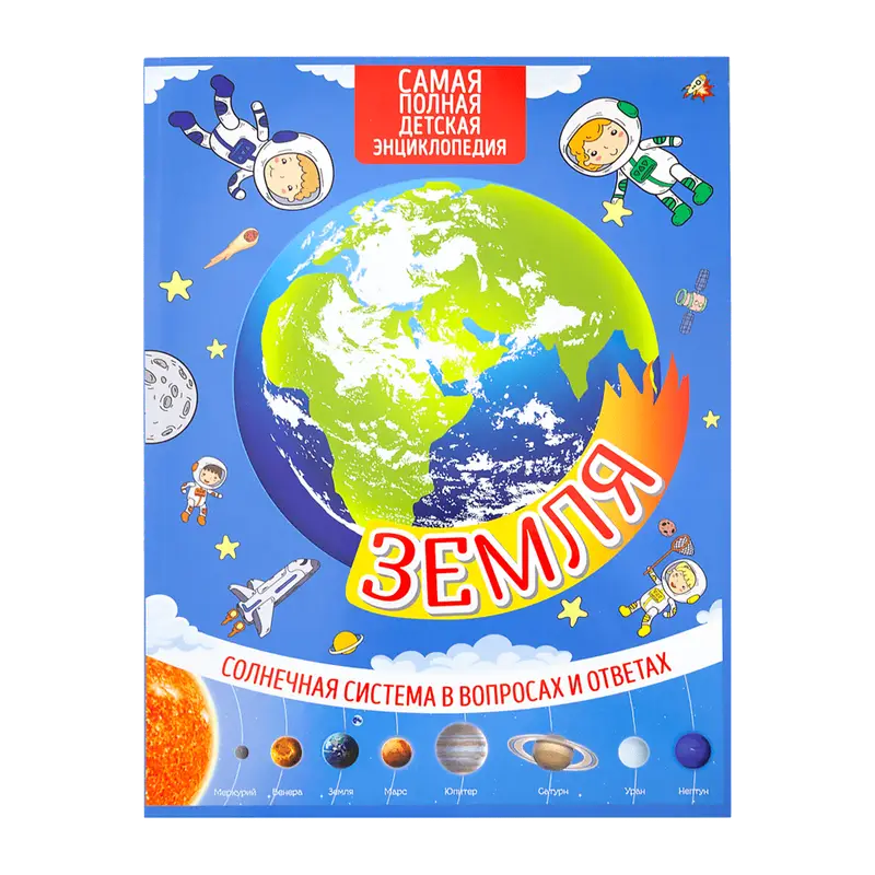 Серия книг «Солнечная система»