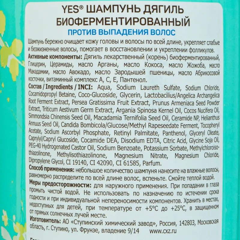 Шампунь, YES, 1000 мл, в ассортименте