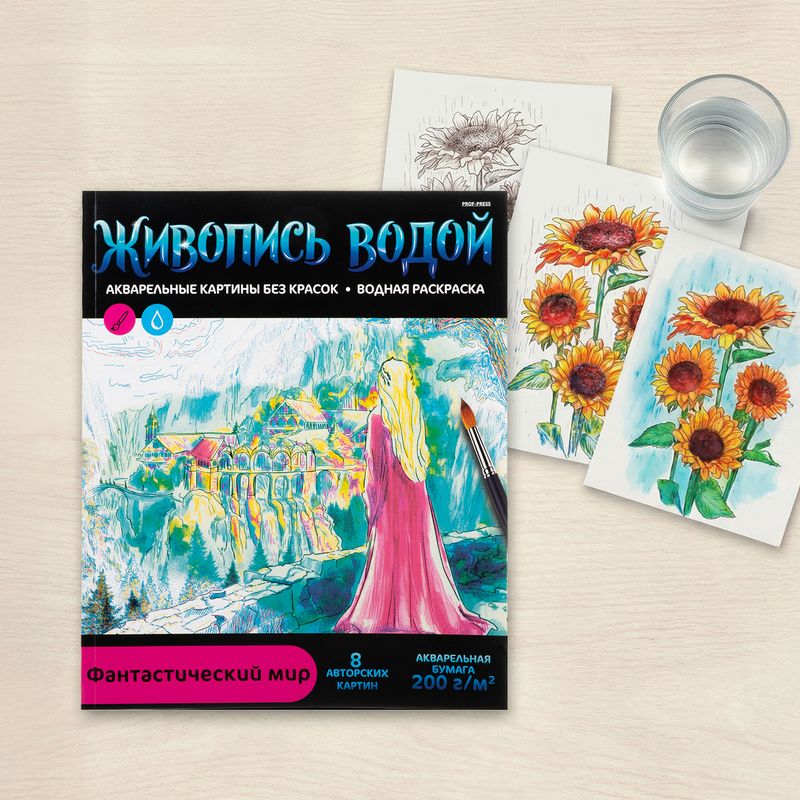 Водная раскраска "Живопись водой", 8 картин, в ассортименте