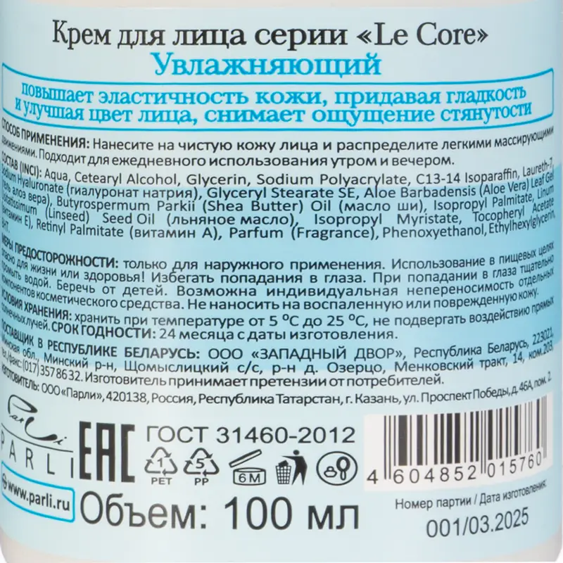 Крем для лица, Le Core, 100 мл, в ассортименте
