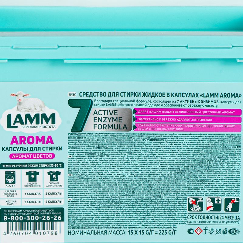 Капсулы для стирки, LAMM, 15 шт., в ассортименте