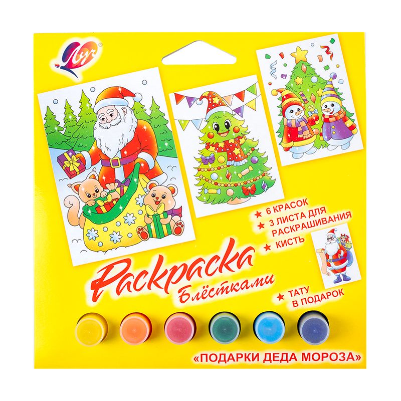 Набор с красками "Раскраска с блёстками", Луч, в ассортименте