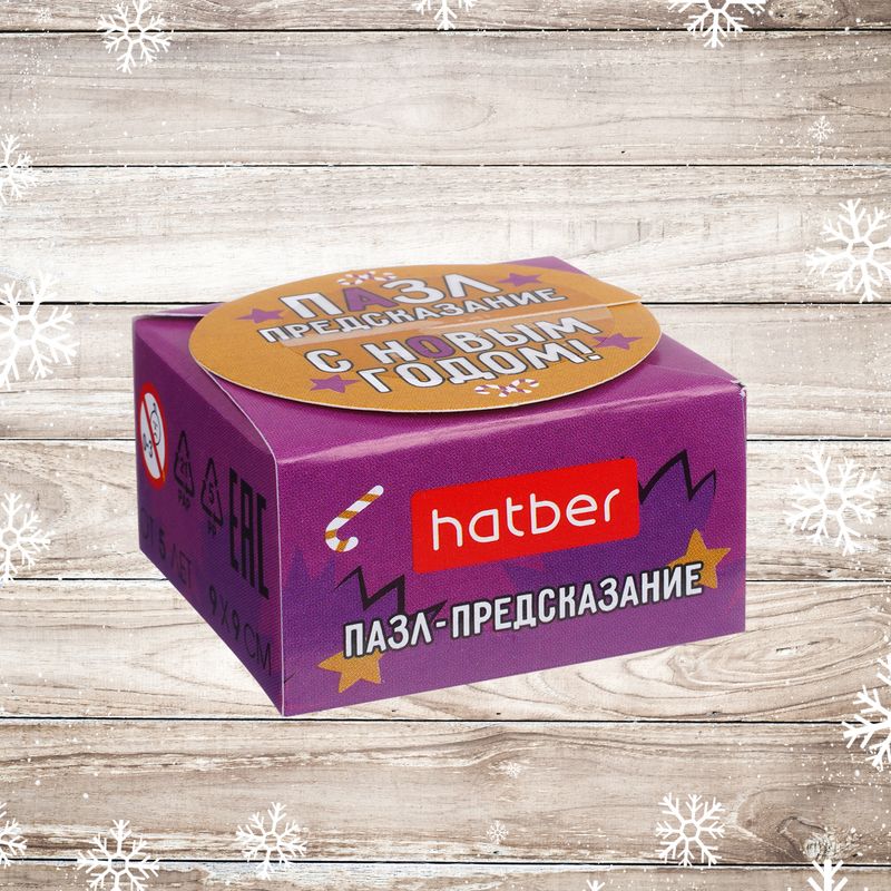 Пазл-предсказание "С Новым годом!", в ассортименте